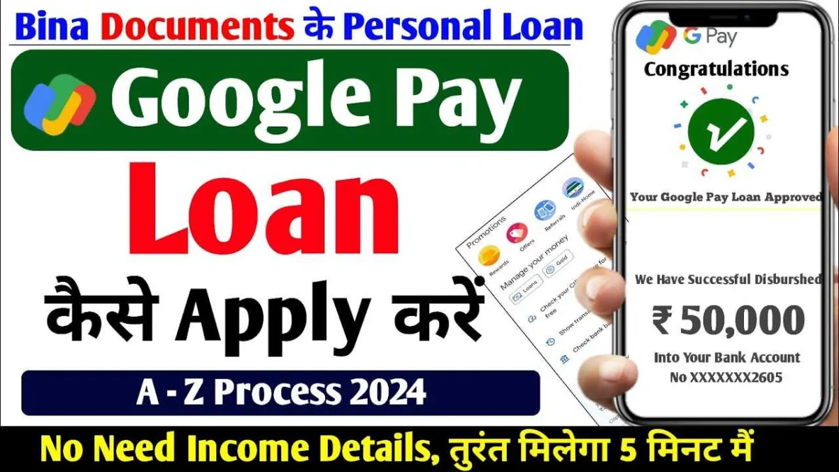 How to loan from Google Pay