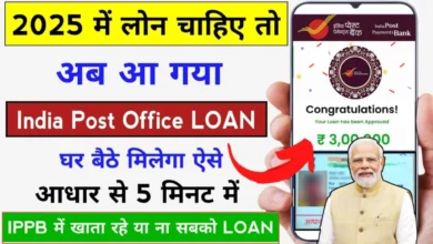 How to take loan from India post payment bank