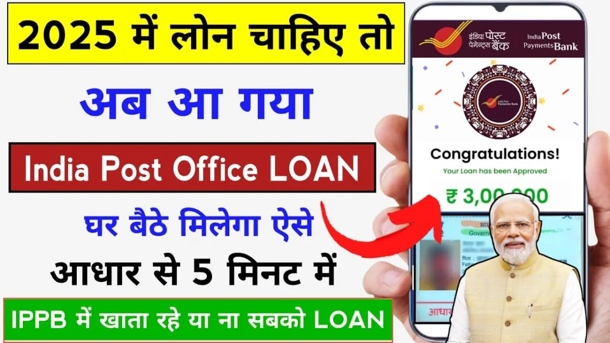 How to take loan from India post payment bank